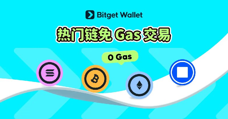邀请你来体验 Bitget Wallet